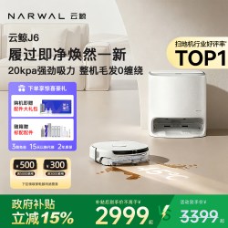 云鲸 J6扫地机器人洗地扫拖一体家用智能履带热水活水自动清洗