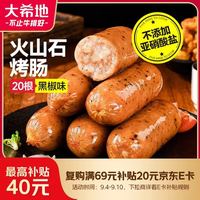 大希地 火山石烤肠 黑椒味 1kg 20根装