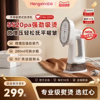 上海红心 红心家用蒸汽吸烫机吸附式手持挂烫机2026新款电熨斗挂烫平烫