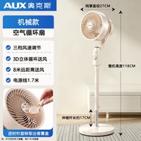 奥克斯 空气循环扇家用大风力轻音落地风扇智能语音夜灯循环落地扇