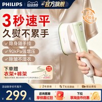 飞利浦 熨烫机家用小型手持挂烫机2026新款便携熨斗熨衣服STH2060