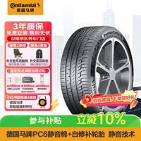 德国马牌 PC6 CS SIL 静音棉自修补轮胎 255/45R21 106V XL