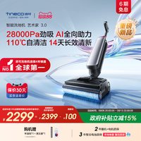 添可 洗地机艺术家3.0极简美学AI助力大吸力无异味