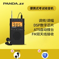 熊猫 6107英语听力四六级收音机调频四级外语考试接收机专用fm高考