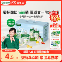 宝宝馋了 婴幼儿宝宝酸奶婴标35g*24袋3口味 0蔗糖儿童酸奶辅食零食6月+