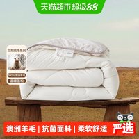 88VIP：水星家纺 雅汐 羊毛抗菌被