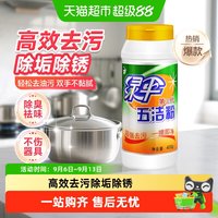 88VIP：绿伞 多功能清洁剂 400g
