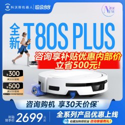 科沃斯 T80SPLUS/T80S扫地机器人滚筒洗地机器人扫拖一体全自动