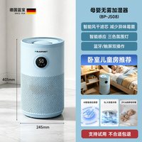 BLAUPUNKT 德国蓝宝加湿器孕妇婴儿童家用卧室静音无雾空气净化