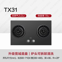 方太 燃气灶TX31煤气灶台双灶家用天然气官方旗舰店大火力新品