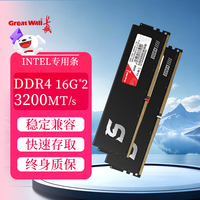 长城 16GB DDR4 3200MT/s频率 台式机电脑内存条Intel专用条海神鲨黑色马甲