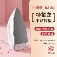 钻石牌 电熨斗老式手持干烫不锈钢底板烫斗小型手工DIY烫印画家用