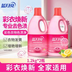 蓝月亮 彩漂色渍净套装
