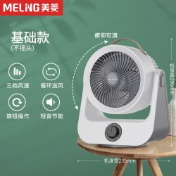 美菱 台式空气循环扇家用电风扇学生宿舍桌面办公室轻音小型涡轮扇