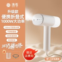浅石 手持挂烫机家用小型熨斗熨烫机蒸汽烫斗便携宿舍烫熨衣服神器