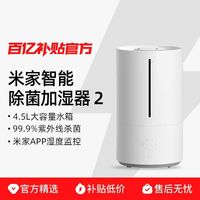 小米 米家智能除菌加湿器2/S小型卧室静音香薰大容量孕妇婴儿正品