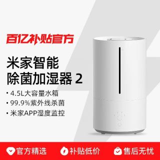 小米 米家智能除菌加湿器2/S小型卧室静音香薰大容量孕妇婴儿正品