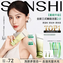 三式 SANSHI/三式 氨基酸洁面 洗面奶  120g