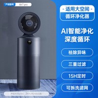 艾美特 空气净化器全屋循环风扇负离子旗舰款除甲醛除菌Air7Pro