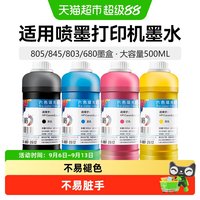88VIP：彩格 HP803 680 兼容喷墨墨盒
