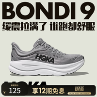 HOKA ONE ONE Bondi 9 跑鞋 防滑耐磨 缓震透气 低帮 宽版/银河灰/恒星灰 46