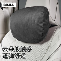 BIMLL 云朵触感冲孔系列 车用颈枕 黑色