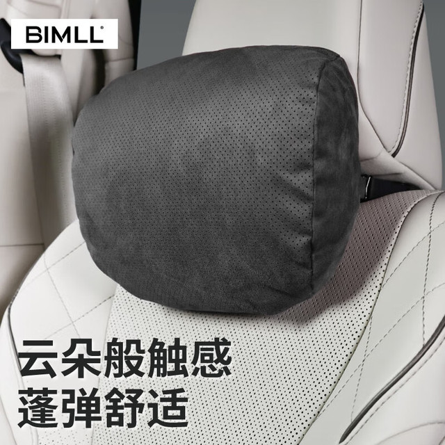 BIMLL 云朵触感冲孔系列 车用颈枕 黑色