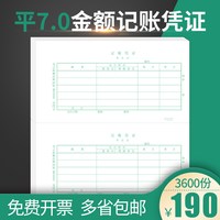 西玛 用友凭证纸 平7.0激光金额记账凭证纸打印纸 PJ7.0 216