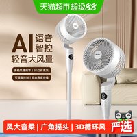 88VIP：海尔 空气循环扇家用电风扇立式大风力柔风台地两用款卧室宿舍电扇
