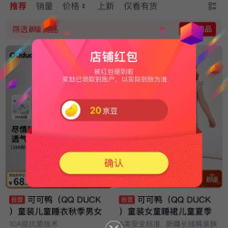关注20京豆，可可鸭京东自营旗舰店