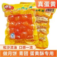 百亿补贴：神丹 20枚咸鸭蛋黄红心流油蛋黄酥烘焙原料