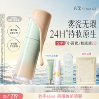 彩棠 雾瓷持妆粉底液 #100鹅绒白 30ml