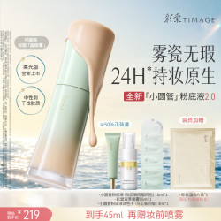 彩棠 雾瓷持妆粉底液 #100鹅绒白 30ml