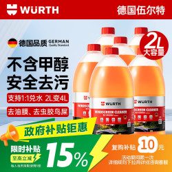 伍尔特 5986233200 液体玻璃水 强力型 0℃ 2L 6瓶装