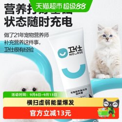 卫仕 U系列 猫狗通用 营养膏