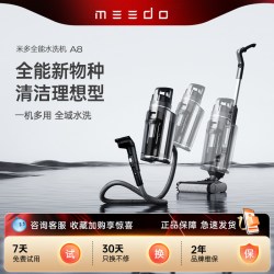米多 全能水洗机A8洗地机吸拖洗布艺清洁一体全屋4D清洁
