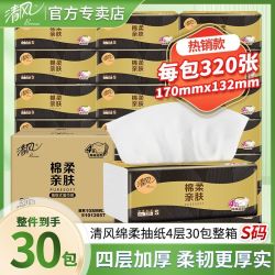 清风 抽纸巾
