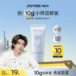 柳丝木 防水防汗 物理防晒乳  SPF50+ PA++++ 10g
