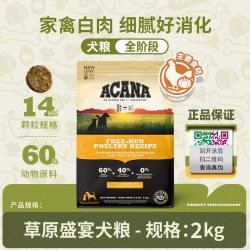 ACANA 爱肯拿 草原盛宴狗粮成犬幼犬通用进口全犬粮2kg
