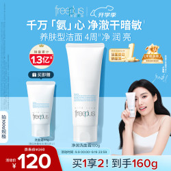 芙丽芳丝 净润洗面霜 新版 100g