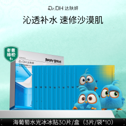 达肤妍 湿敷棉片补水舒缓醒肤紧致控油妆前护肤面膜