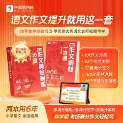学而思满分系列 满分作文、阅读、数学一本通 框架素材直接用范文赏析思路培养名师精讲百题斩高效学1-6年级通用-WX
