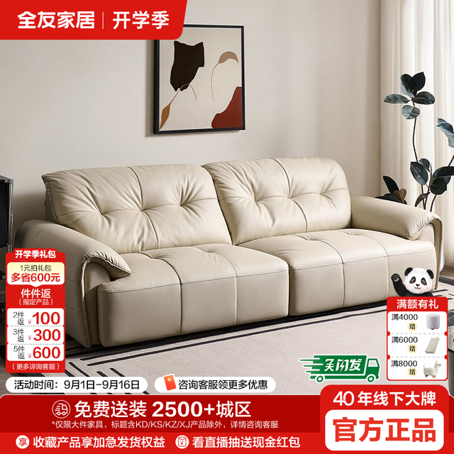 全友 家居奶油风直排真皮沙发客厅钢琴键轻奢高级感头层牛皮家具