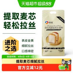 新良 88vip:新良 高筋面粉日式面包粉2.5kg