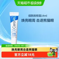 88VIP：适乐肤 神经酰胺修护眼霜