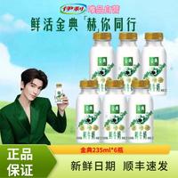 伊利 金典鲜牛奶235ml低巴氏乳无添加冷藏瓶装6瓶