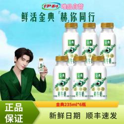 伊利 金典鲜牛奶235ml低巴氏乳无添加冷藏瓶装6瓶