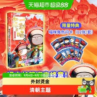 如果历史是一群喵14册全套明末清初篇 历史喵新华