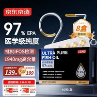京东京造 深海鱼油97%EPA高纯*8 Omega3专业降血脂低dha60粒