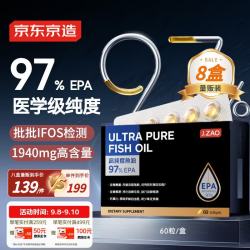 京东京造 深海鱼油97%EPA高纯*8 Omega3专业降血脂低dha60粒